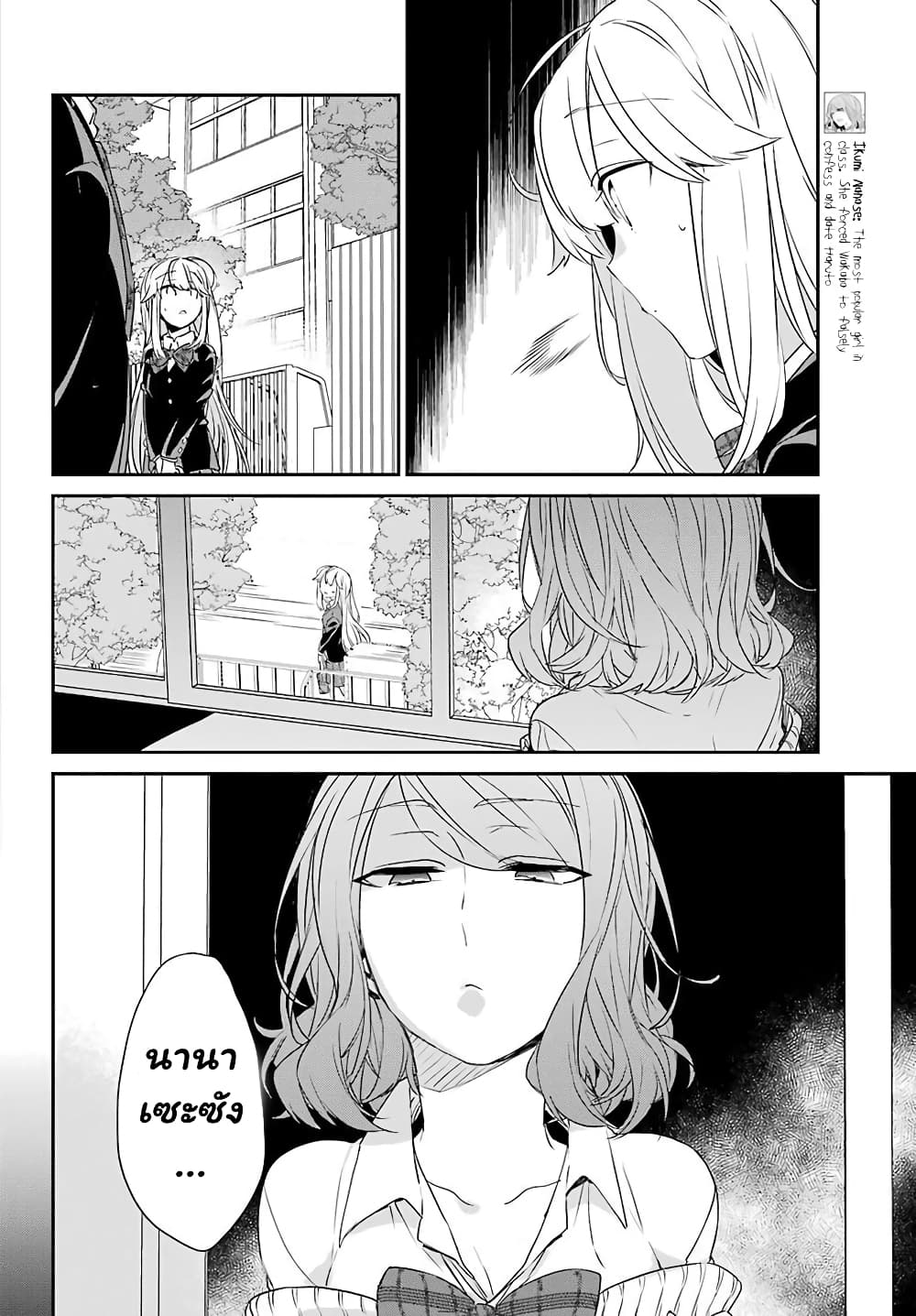 Asahina Wakaba to Marumaru na kareshi page 9