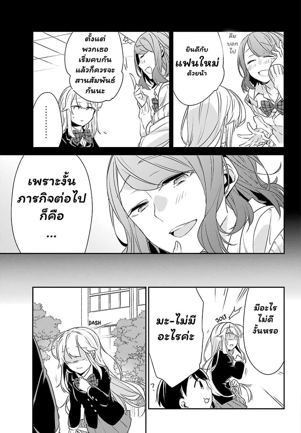 Asahina Wakaba to Marumaru na kareshi page 10
