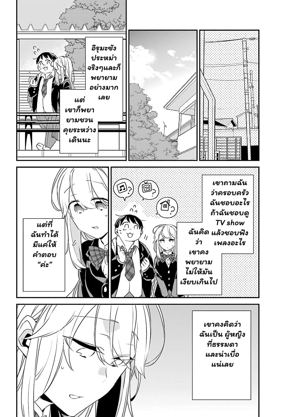 Asahina Wakaba to Marumaru na kareshi page 11