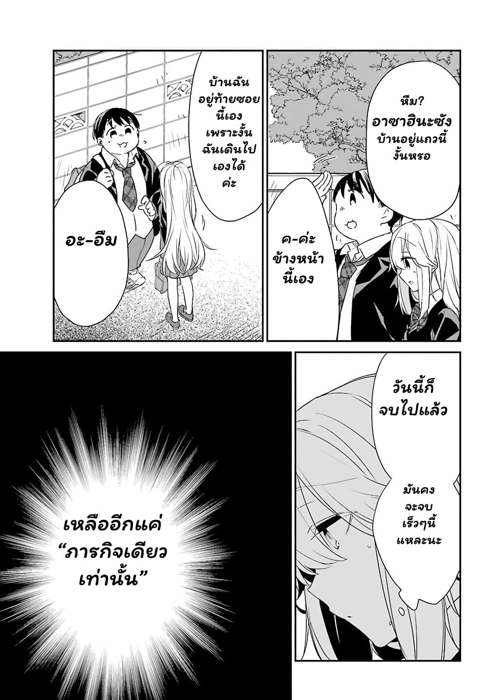 Asahina Wakaba to Marumaru na kareshi page 12