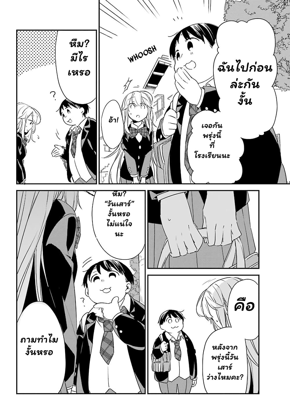 Asahina Wakaba to Marumaru na kareshi page 13