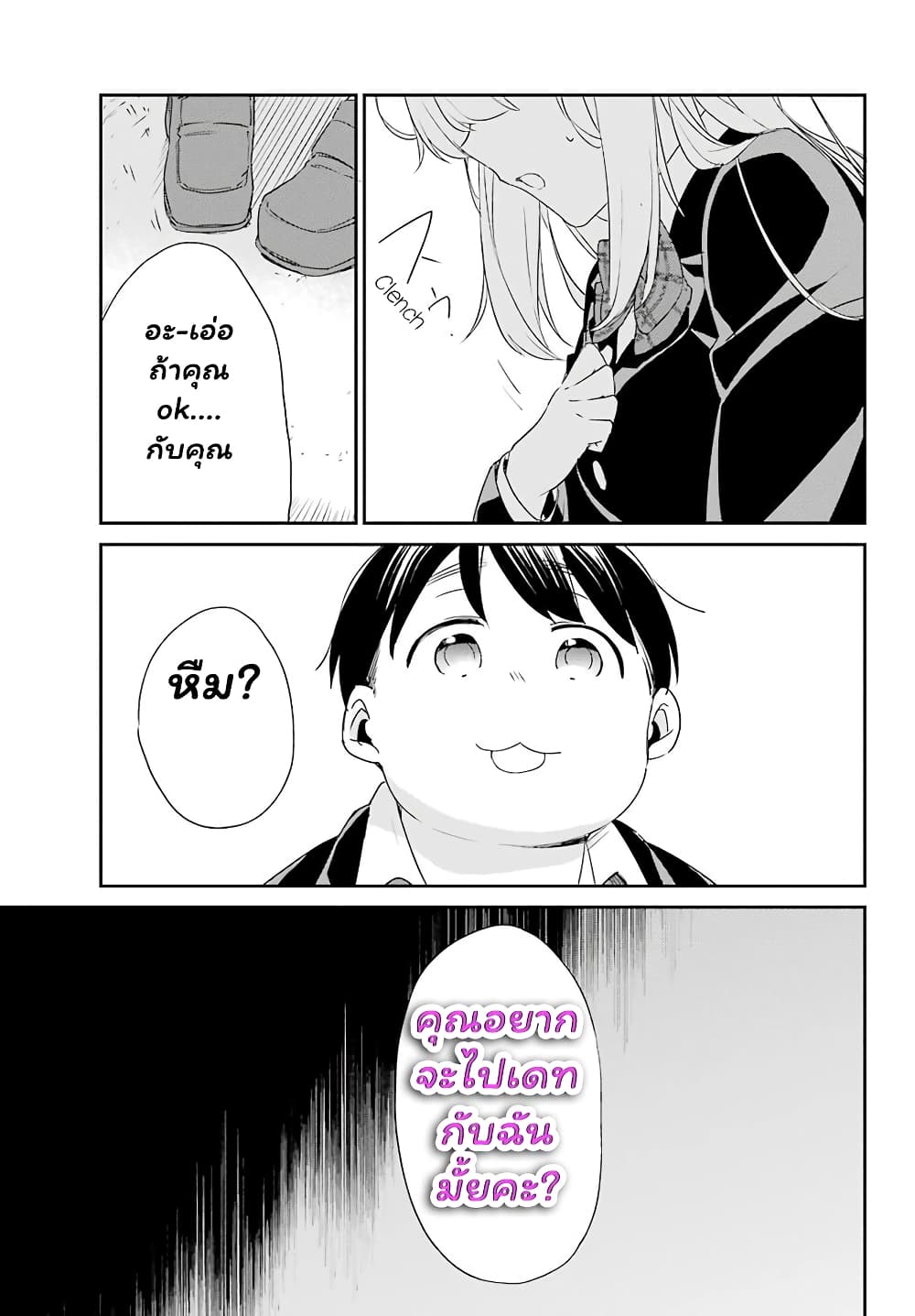 Asahina Wakaba to Marumaru na kareshi page 14