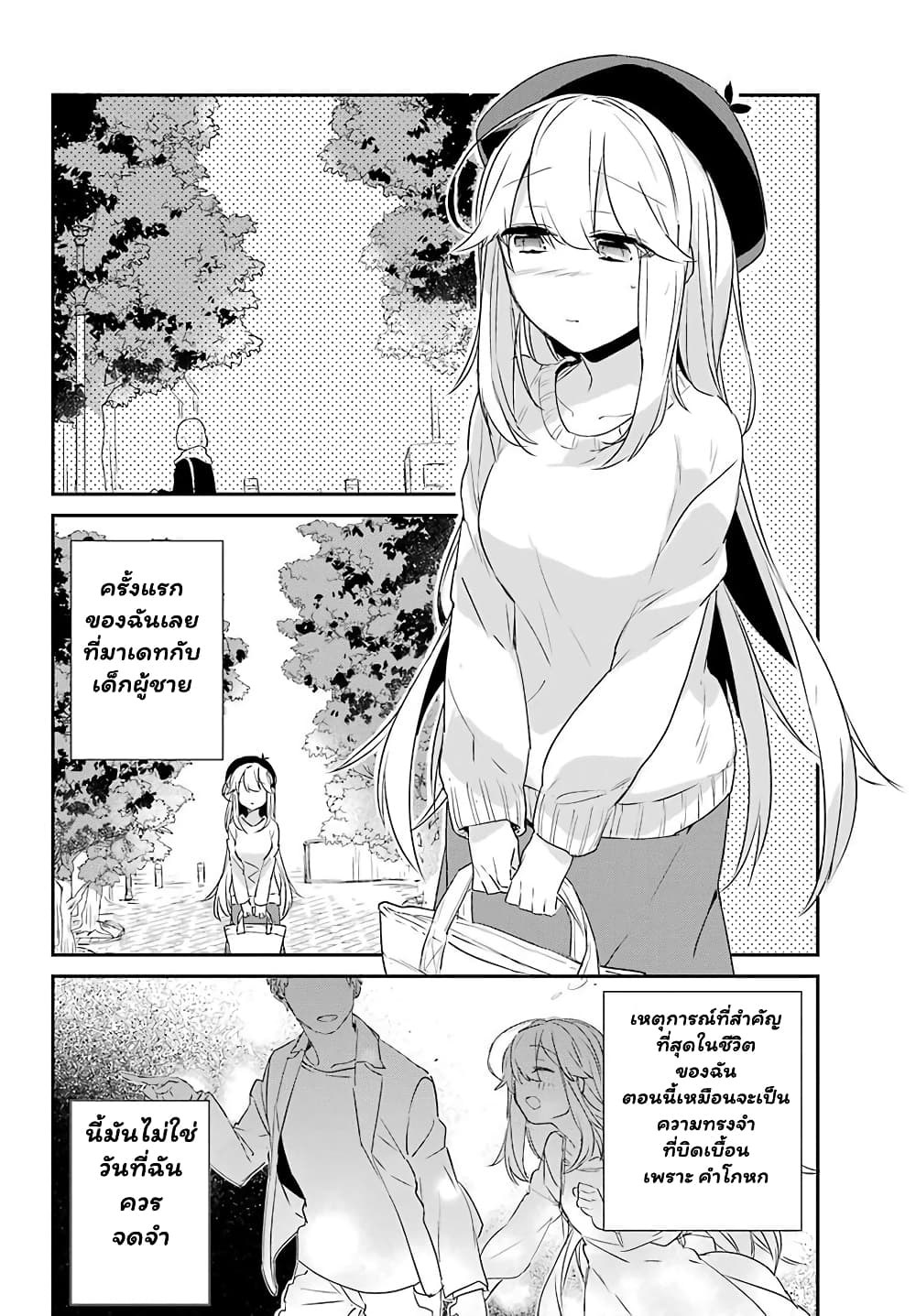 Asahina Wakaba to Marumaru na kareshi page 15