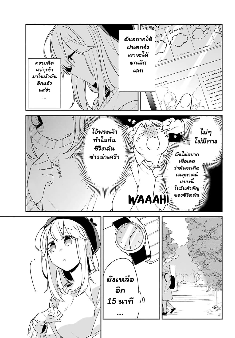 Asahina Wakaba to Marumaru na kareshi page 16