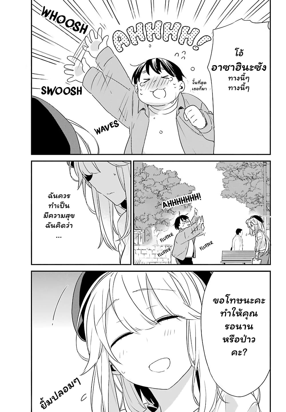 Asahina Wakaba to Marumaru na kareshi page 18
