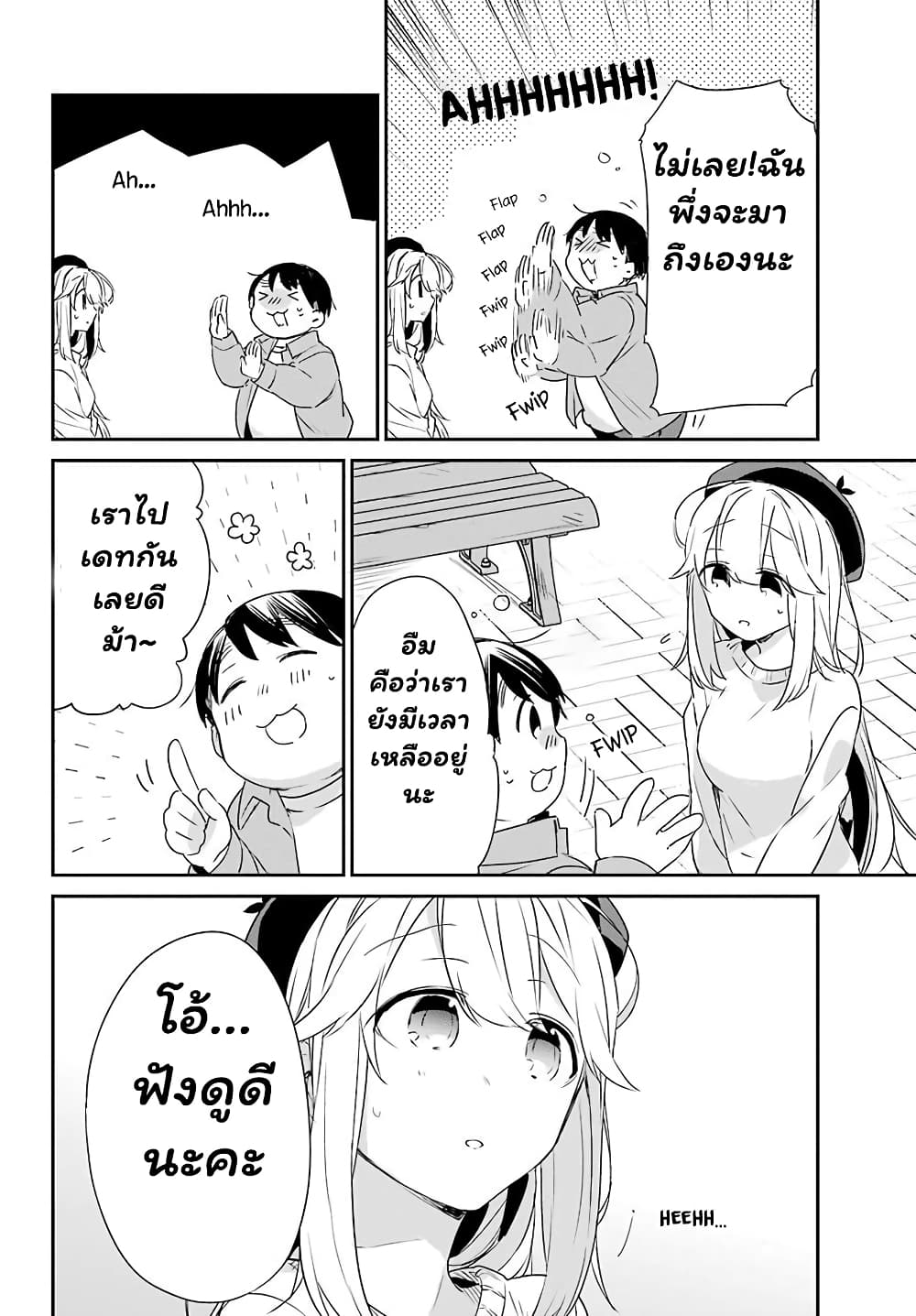 Asahina Wakaba to Marumaru na kareshi page 19