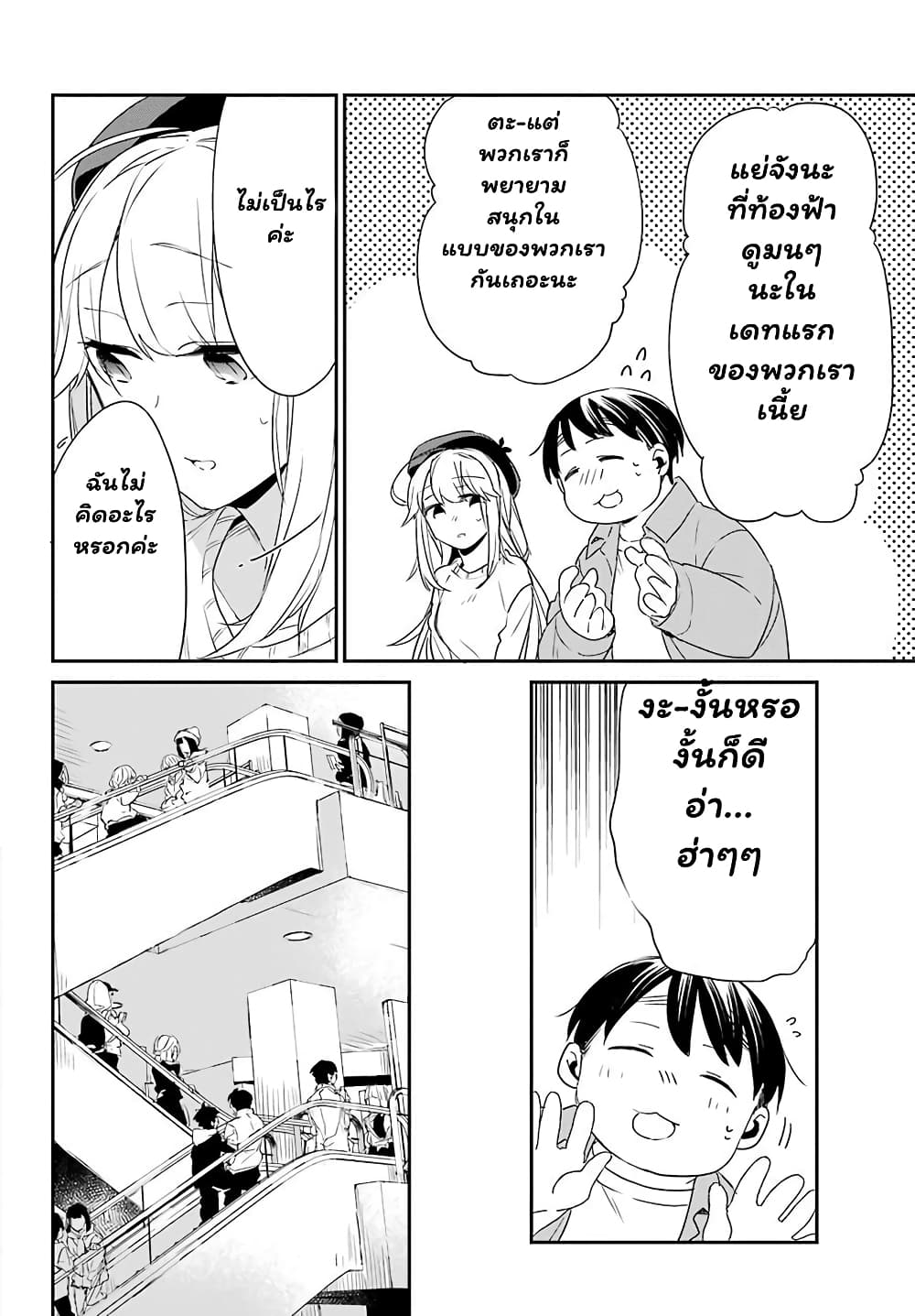 Asahina Wakaba to Marumaru na kareshi page 21