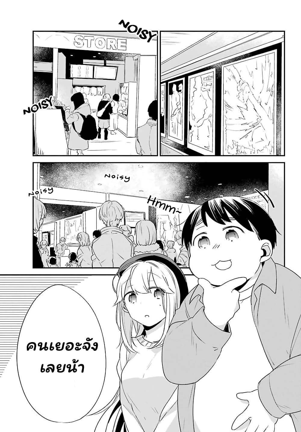 Asahina Wakaba to Marumaru na kareshi page 22