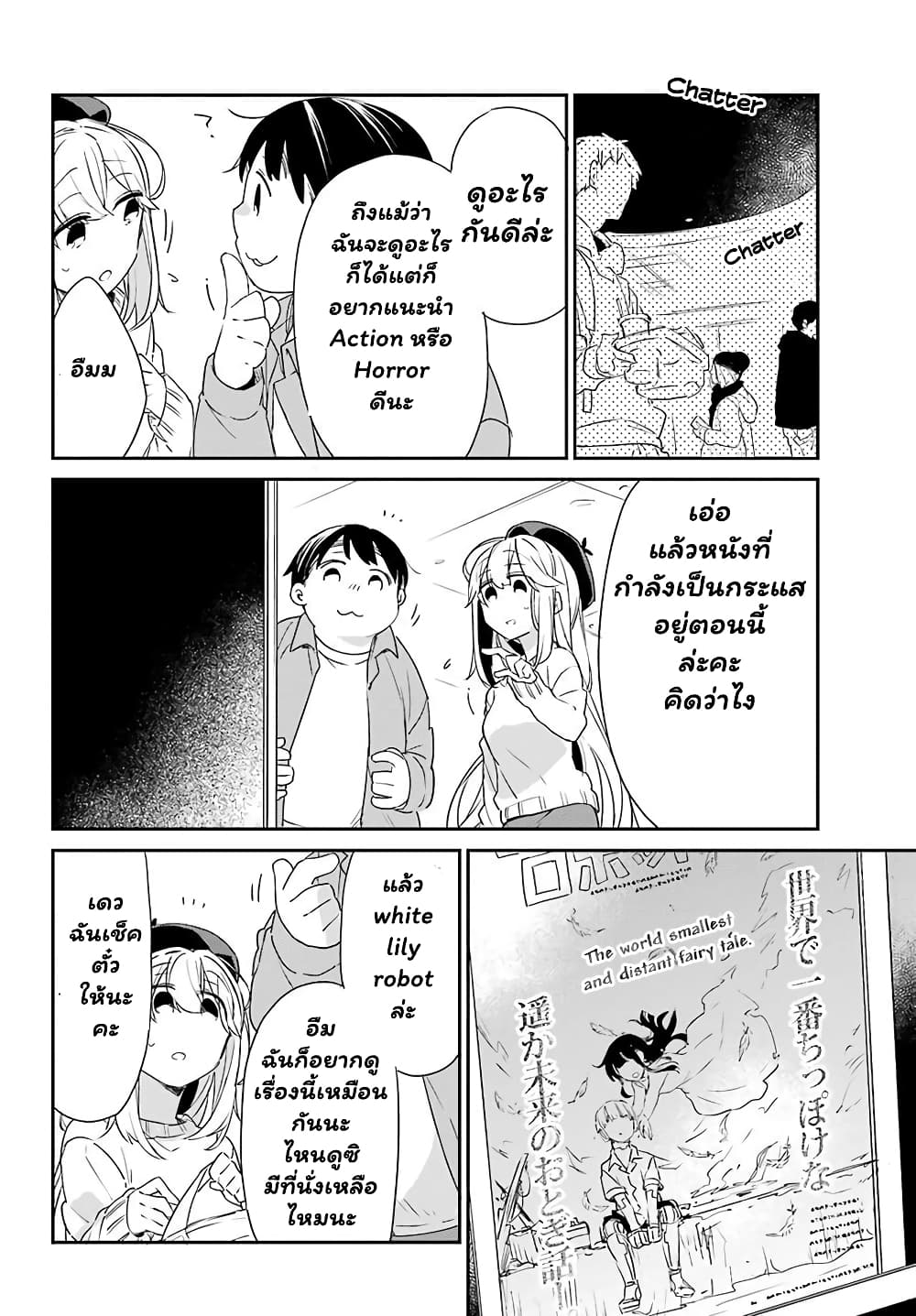 Asahina Wakaba to Marumaru na kareshi page 23