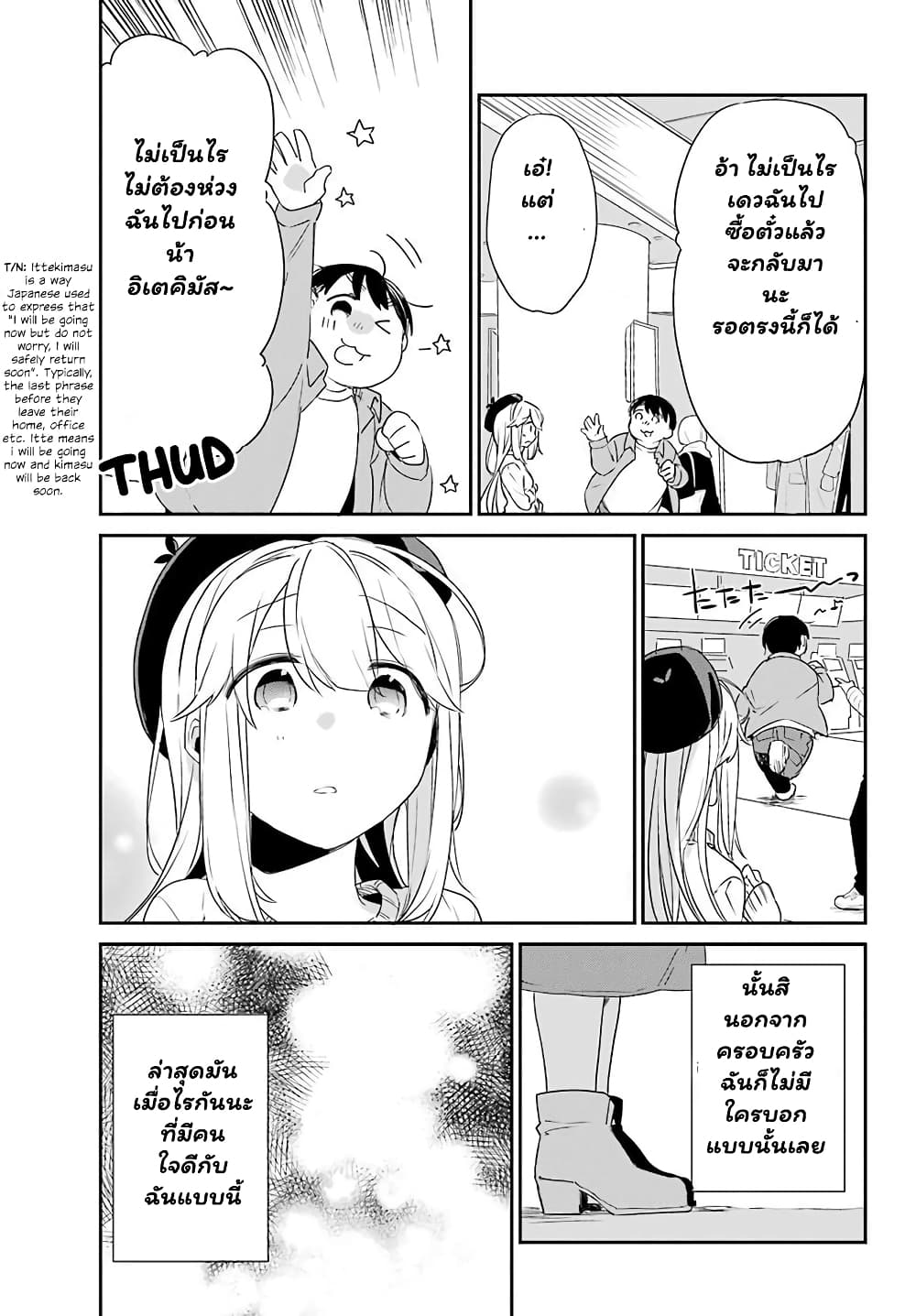 Asahina Wakaba to Marumaru na kareshi page 24