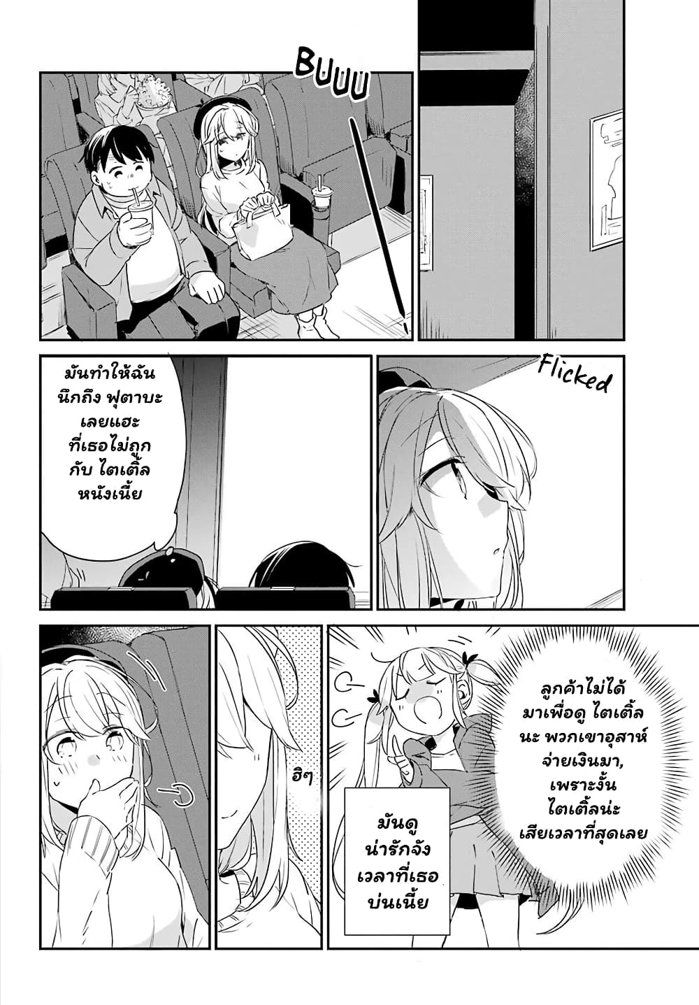 Asahina Wakaba to Marumaru na kareshi page 25