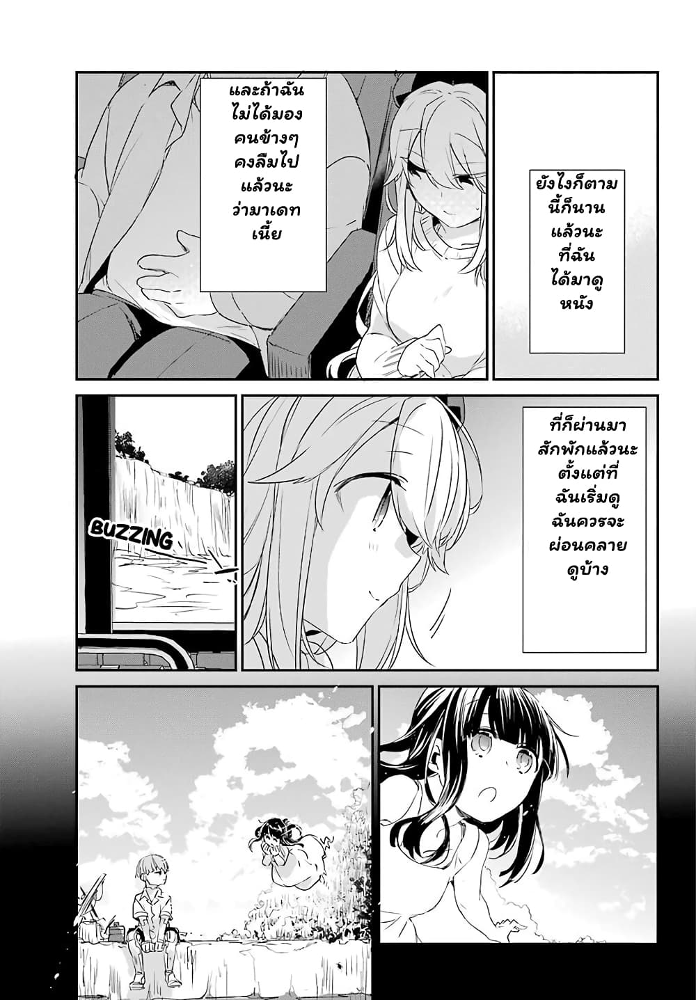 Asahina Wakaba to Marumaru na kareshi page 26