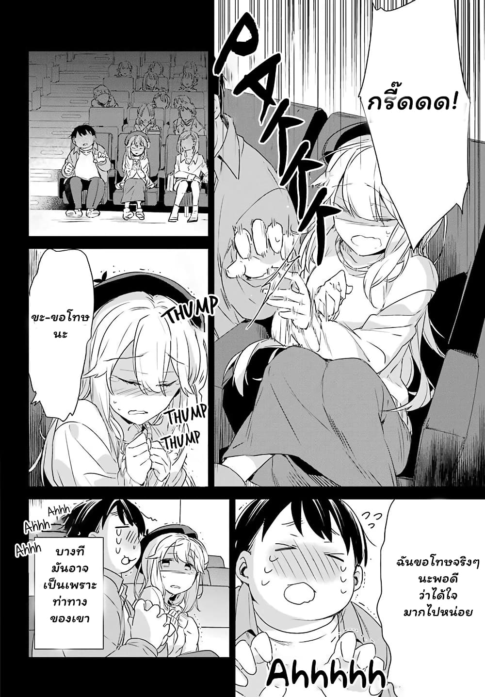Asahina Wakaba to Marumaru na kareshi page 29