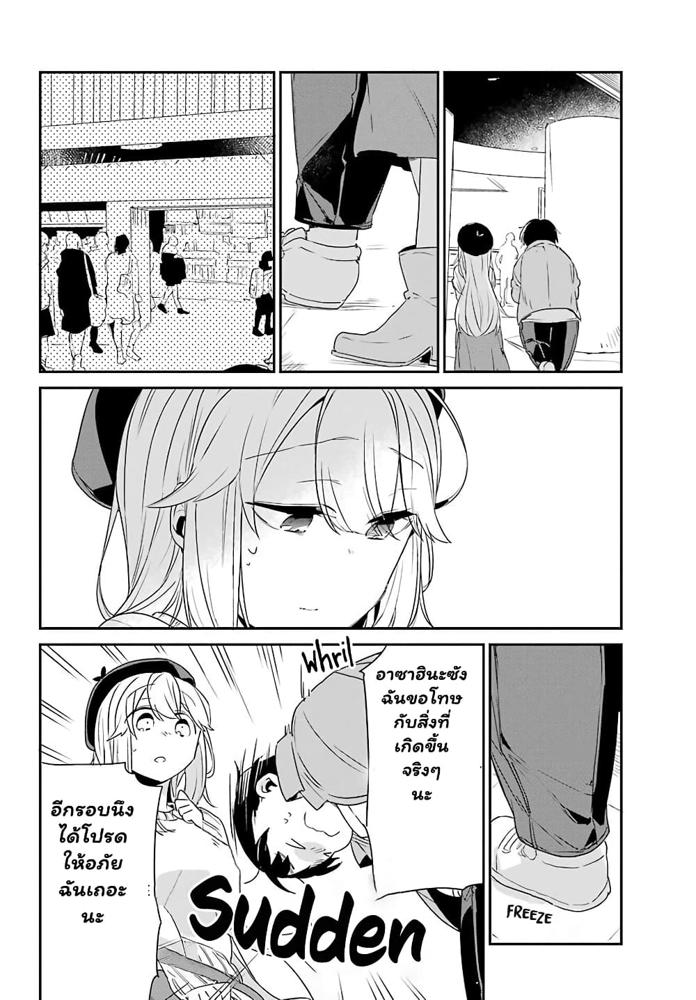 Asahina Wakaba to Marumaru na kareshi page 31