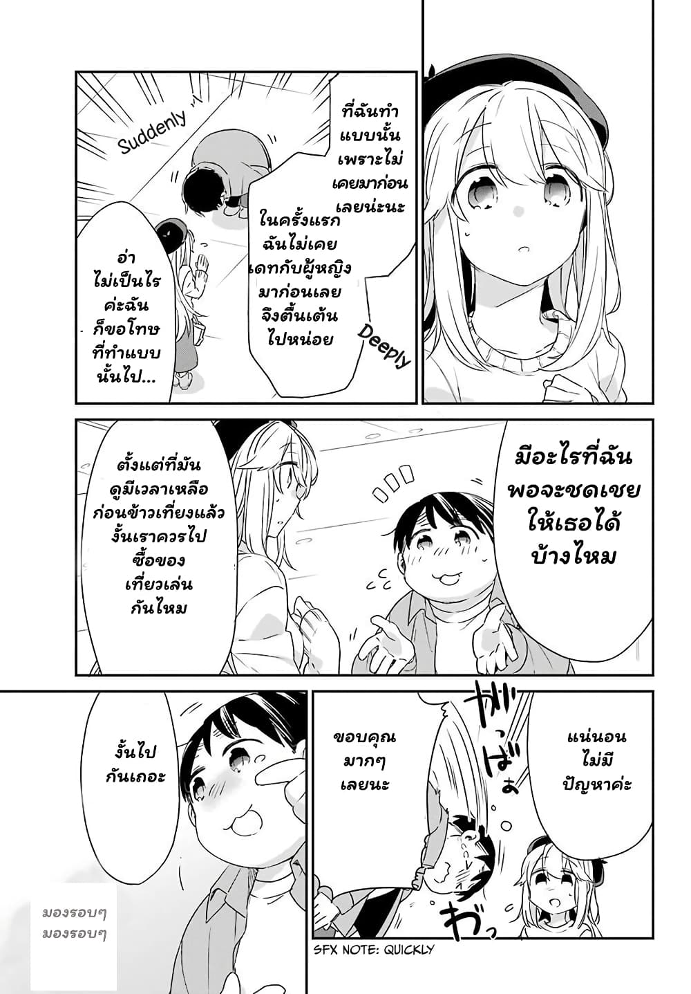 Asahina Wakaba to Marumaru na kareshi page 32