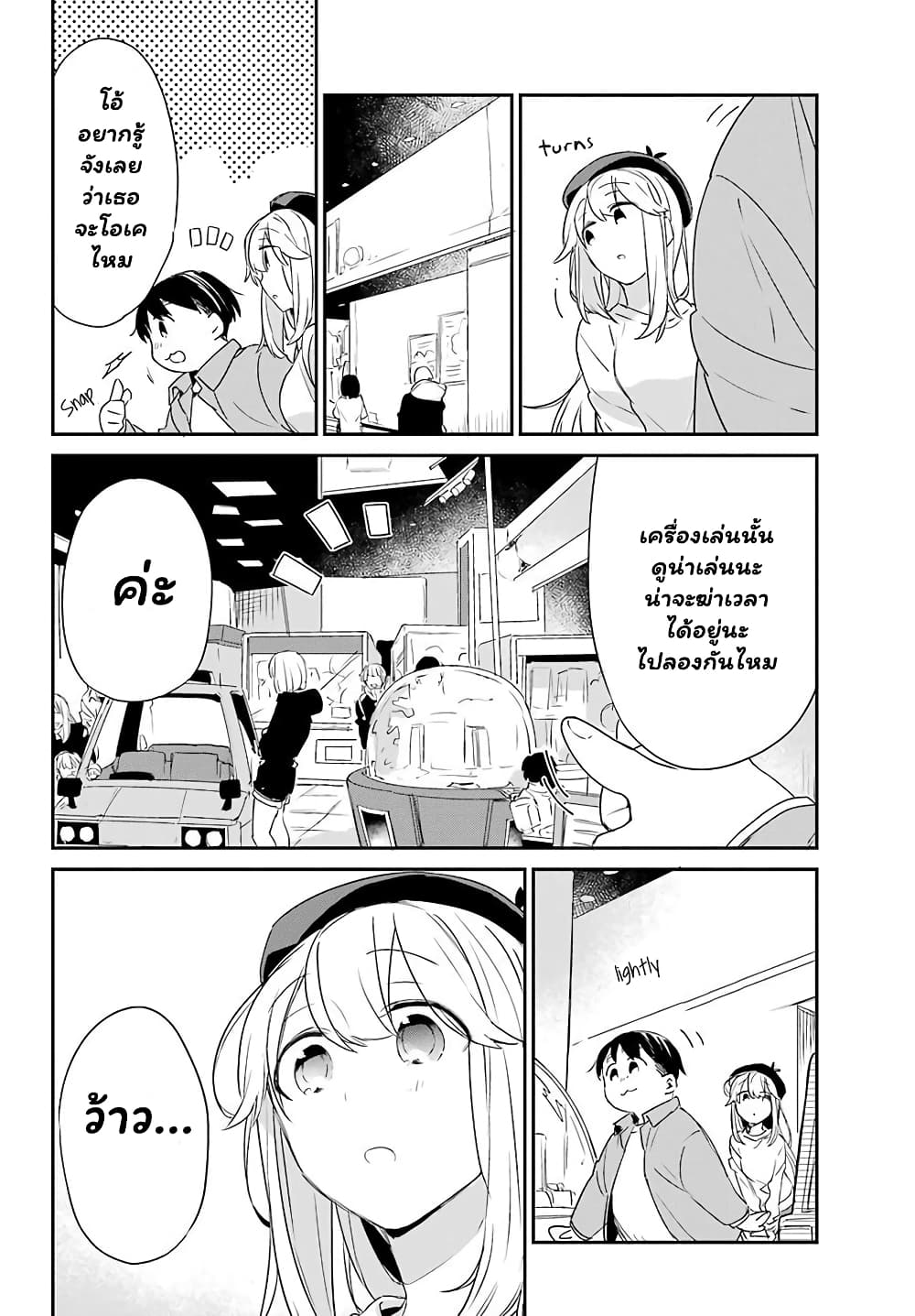 Asahina Wakaba to Marumaru na kareshi page 33
