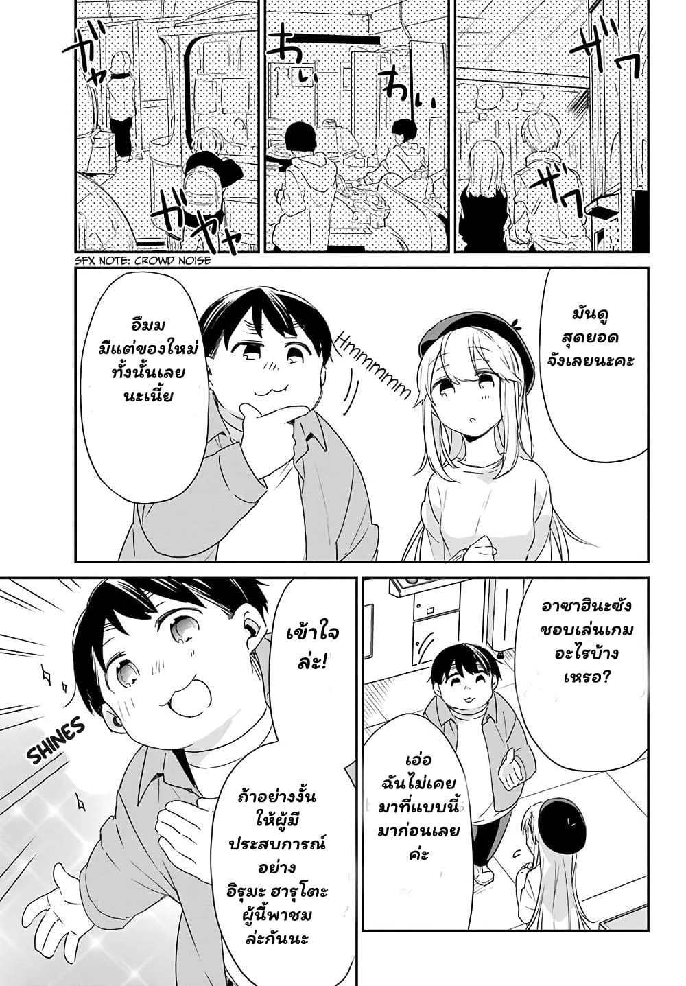 Asahina Wakaba to Marumaru na kareshi page 34