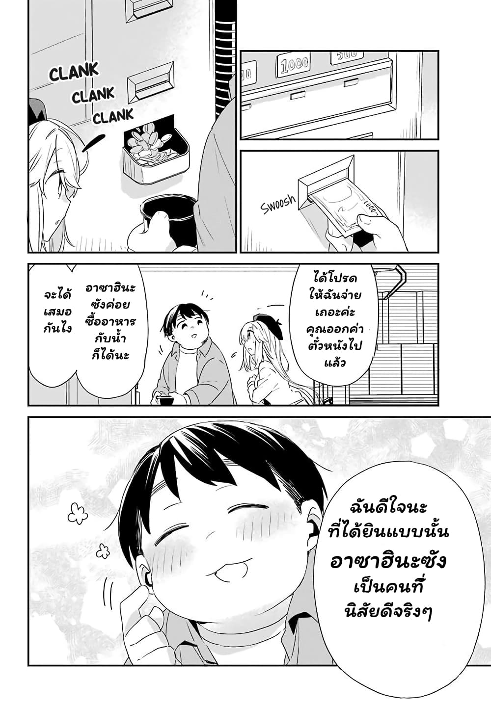 Asahina Wakaba to Marumaru na kareshi page 35