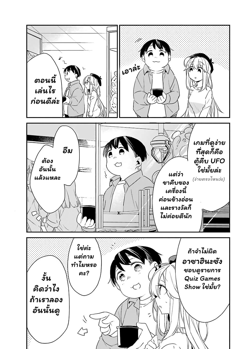 Asahina Wakaba to Marumaru na kareshi page 36