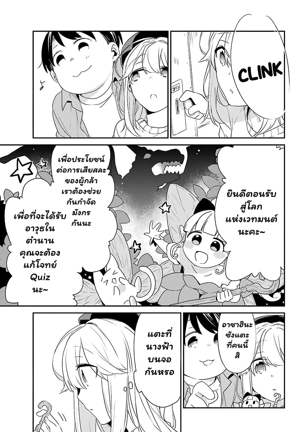 Asahina Wakaba to Marumaru na kareshi page 38