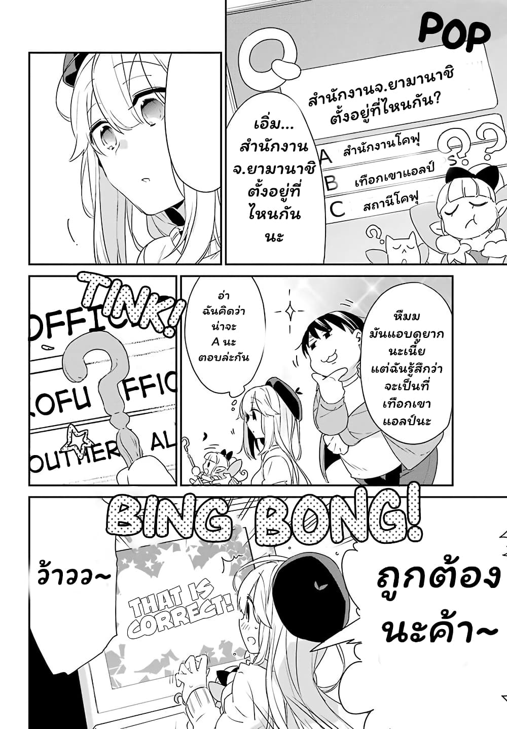 Asahina Wakaba to Marumaru na kareshi page 39