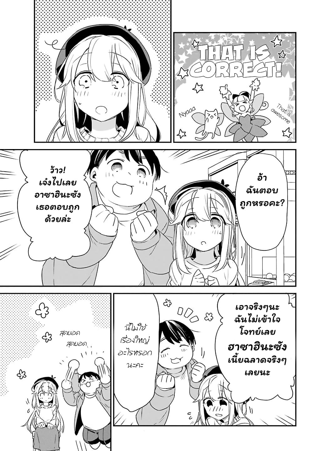 Asahina Wakaba to Marumaru na kareshi page 40