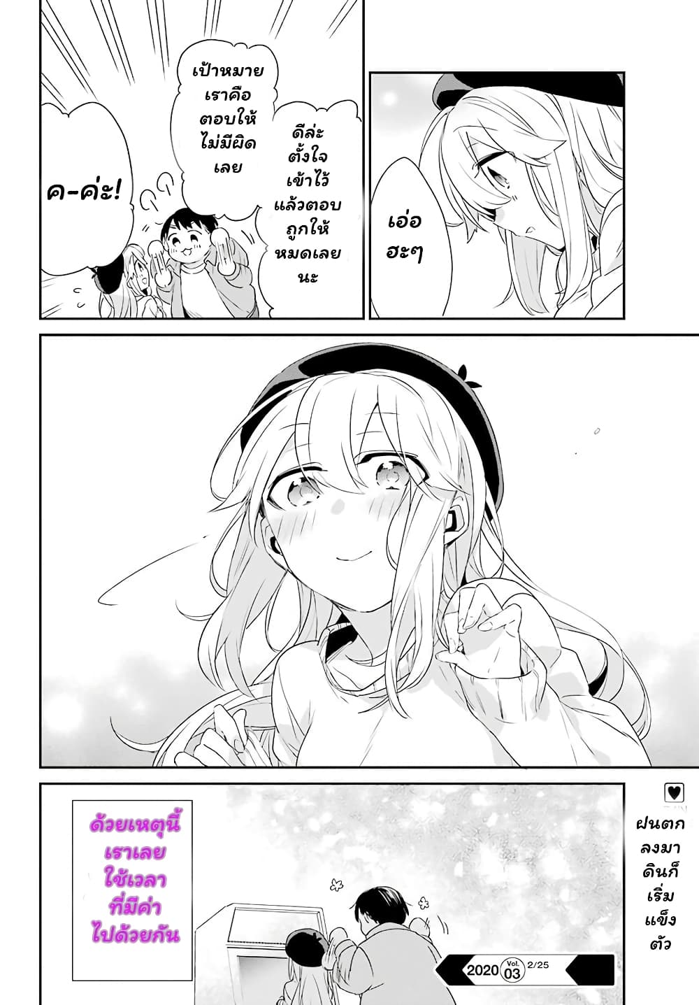 Asahina Wakaba to Marumaru na kareshi page 41