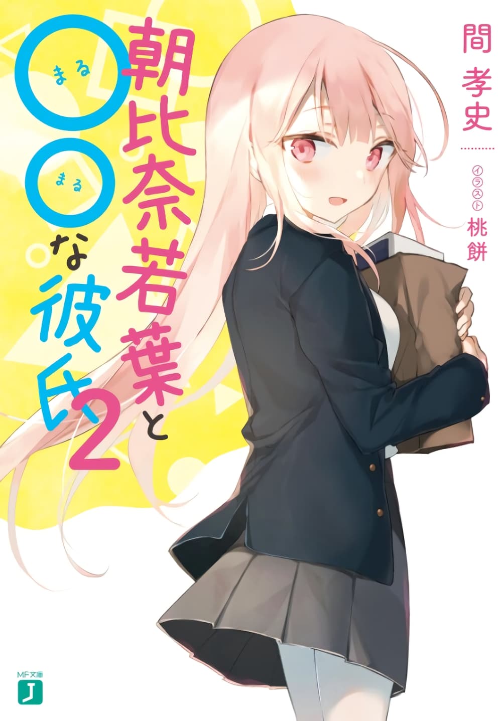 Asahina Wakaba to Marumaru na kareshi page 1