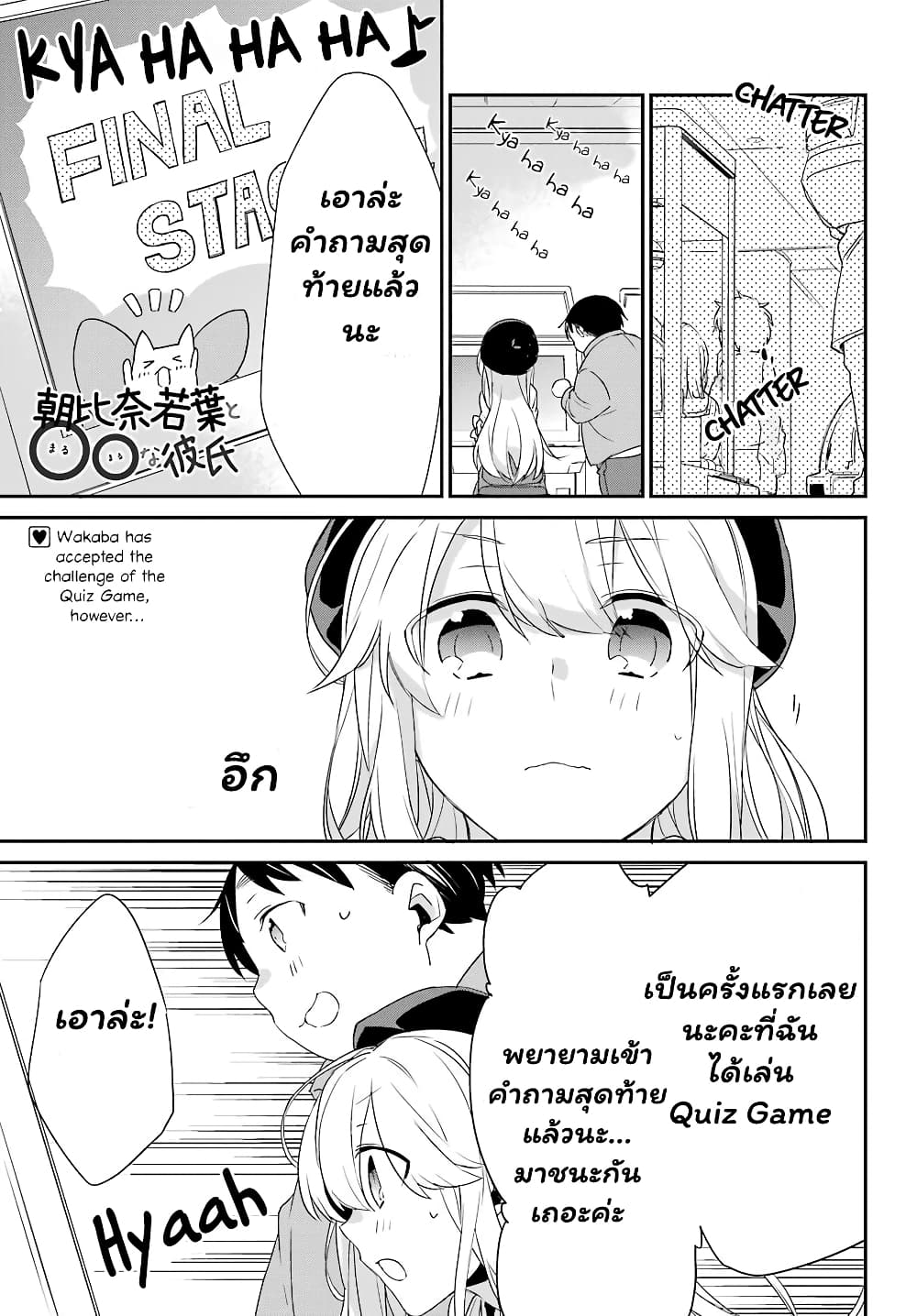 Asahina Wakaba to Marumaru na kareshi page 2