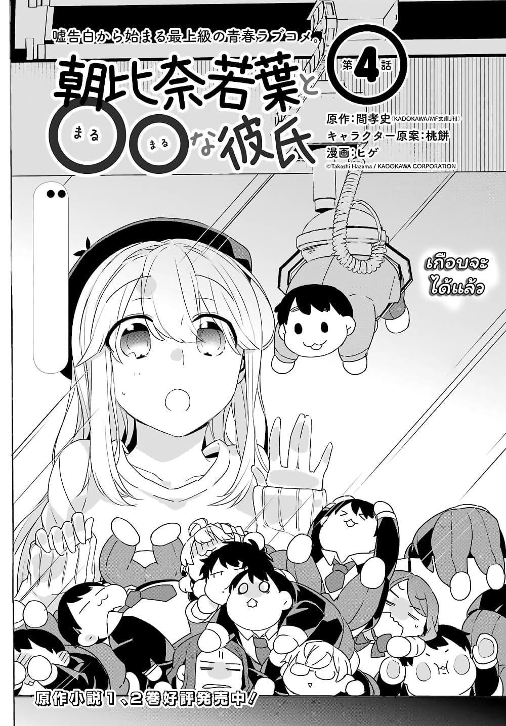 Asahina Wakaba to Marumaru na kareshi page 3