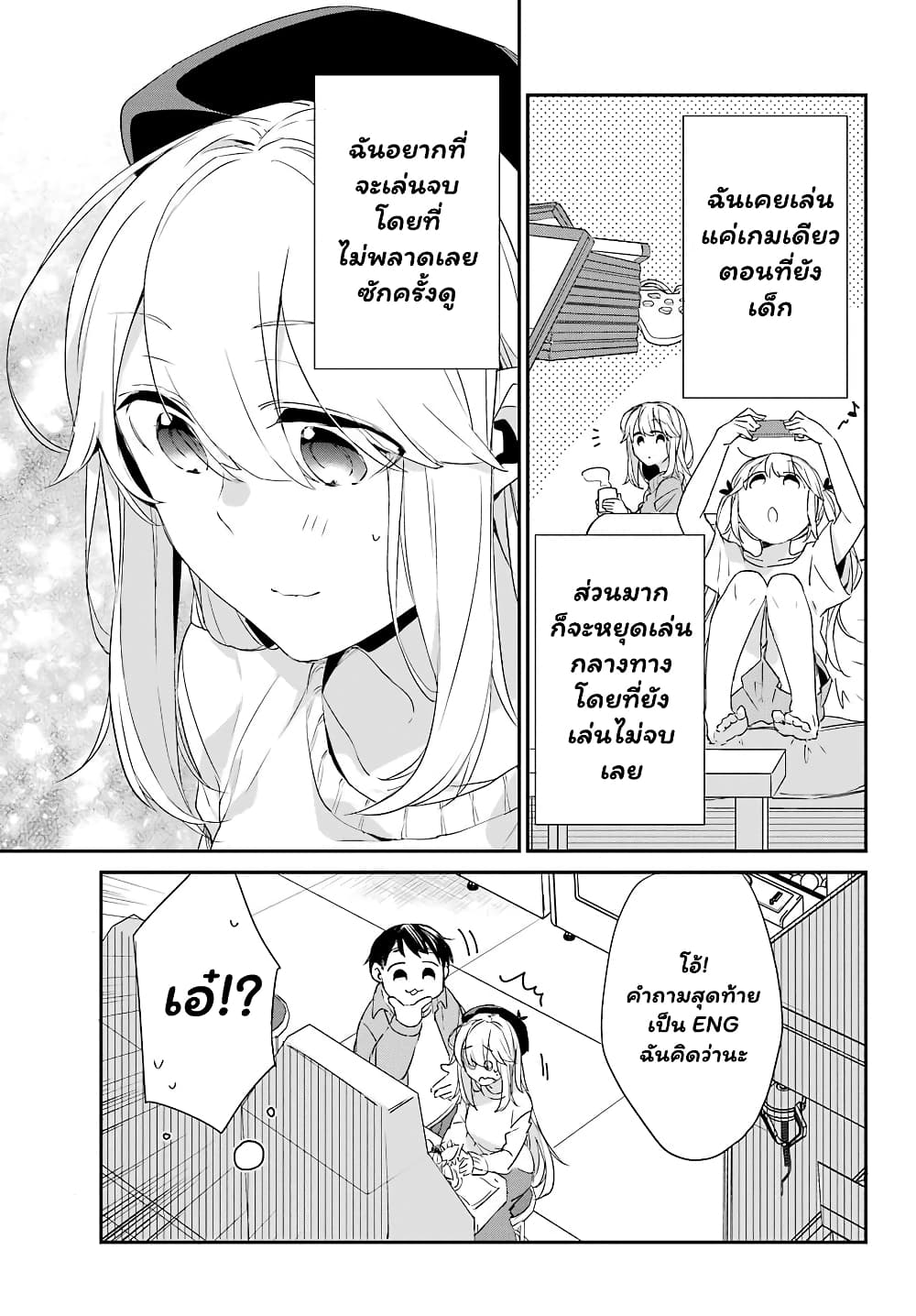Asahina Wakaba to Marumaru na kareshi page 4