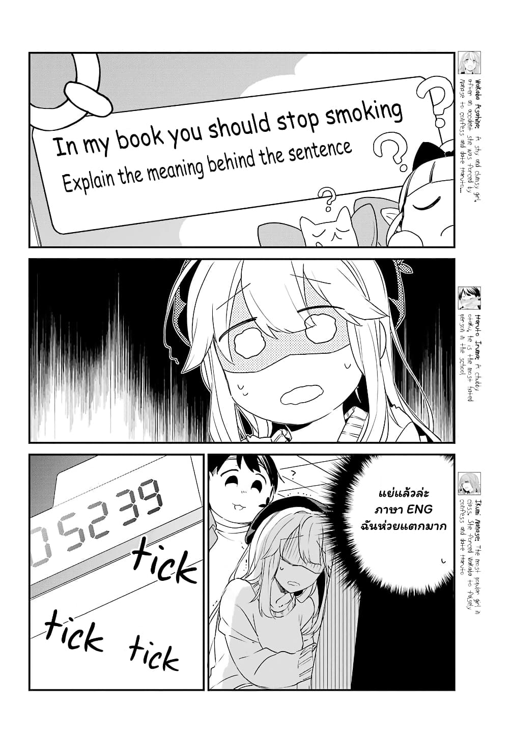 Asahina Wakaba to Marumaru na kareshi page 5