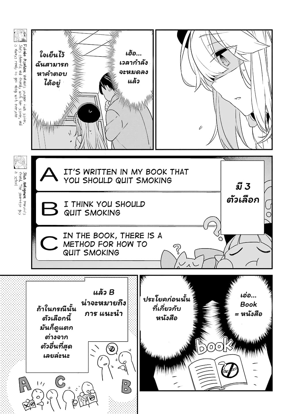 Asahina Wakaba to Marumaru na kareshi page 6
