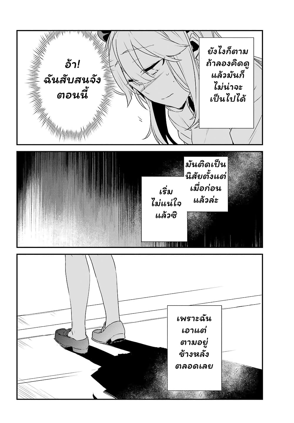 Asahina Wakaba to Marumaru na kareshi page 7