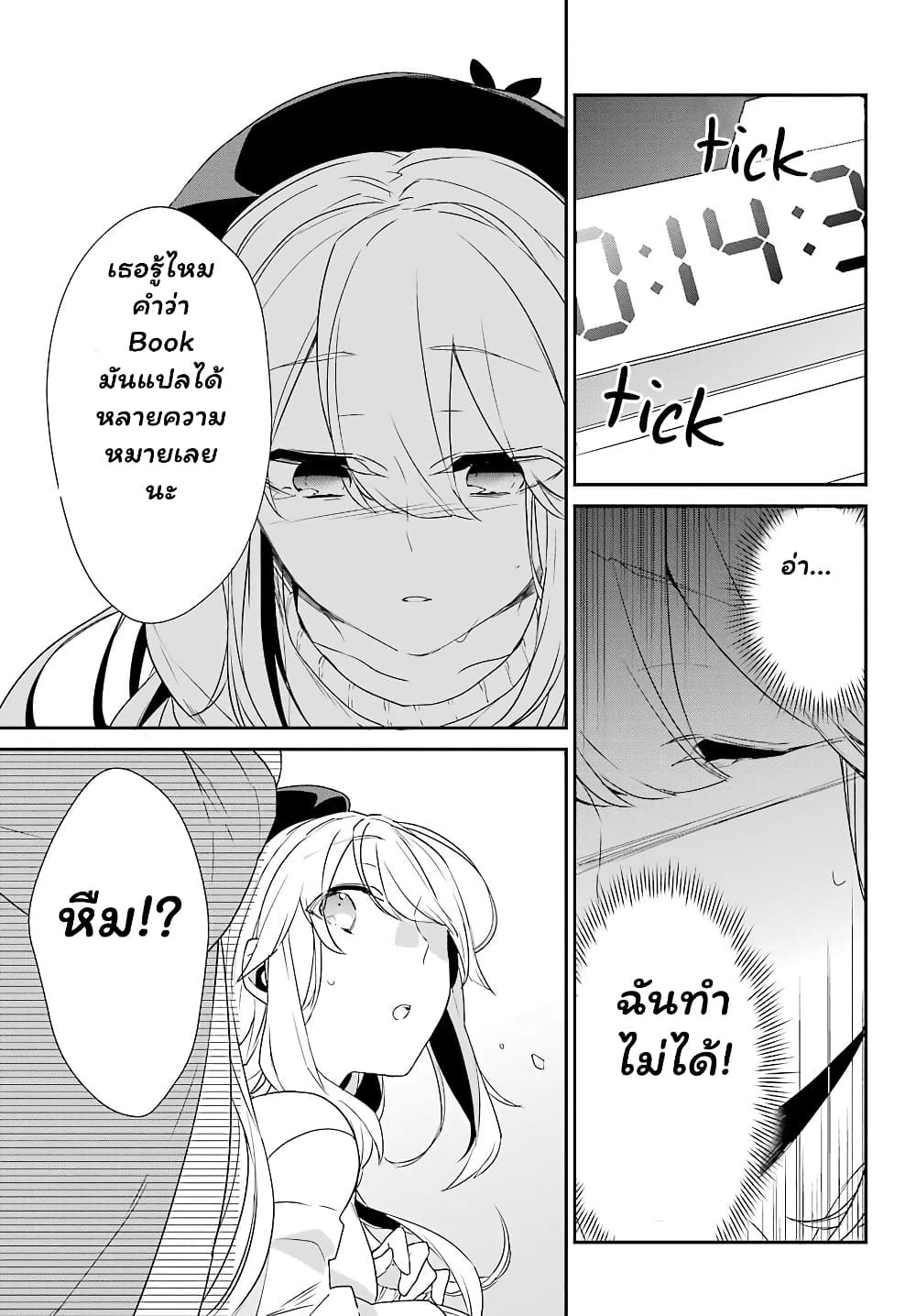 Asahina Wakaba to Marumaru na kareshi page 8