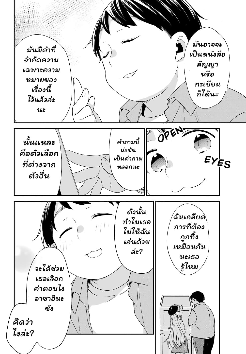 Asahina Wakaba to Marumaru na kareshi page 9
