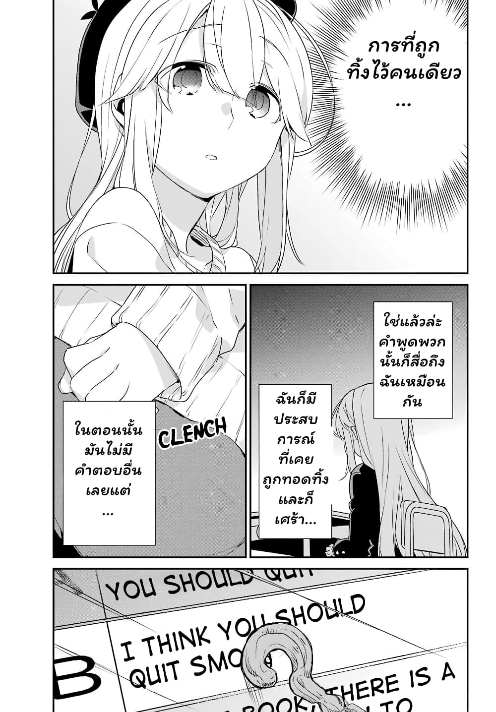 Asahina Wakaba to Marumaru na kareshi page 10