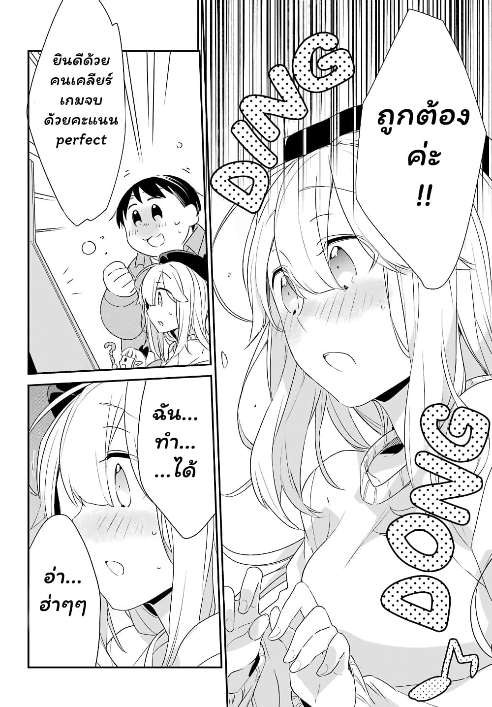 Asahina Wakaba to Marumaru na kareshi page 11