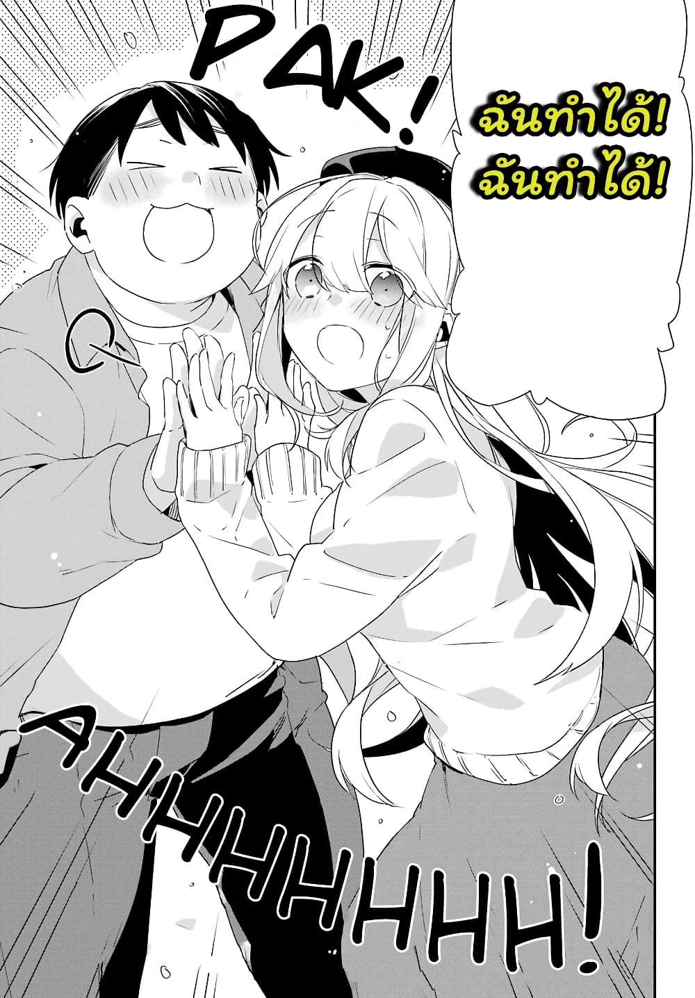 Asahina Wakaba to Marumaru na kareshi page 12