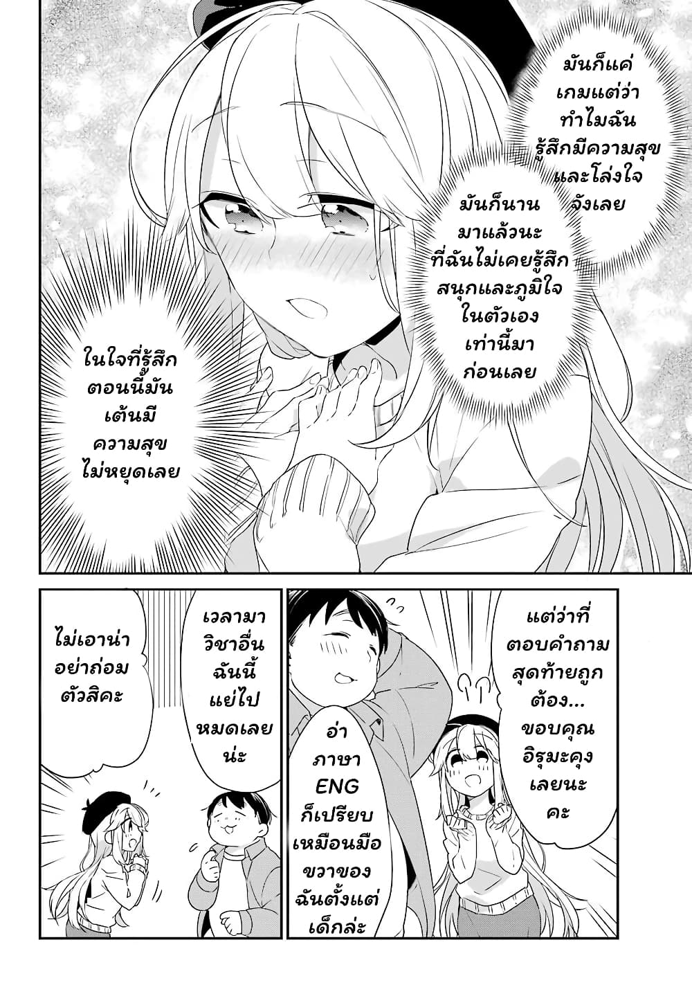 Asahina Wakaba to Marumaru na kareshi page 13