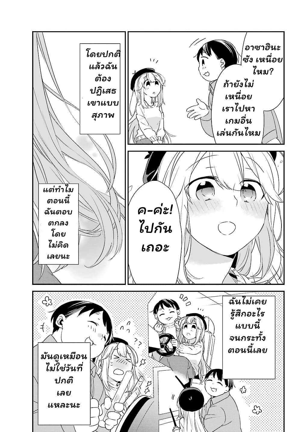 Asahina Wakaba to Marumaru na kareshi page 14