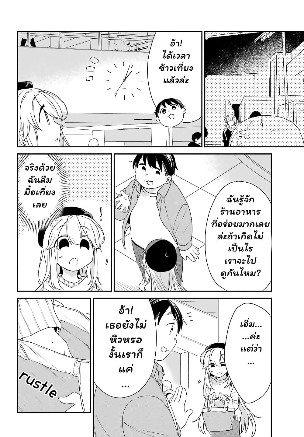 Asahina Wakaba to Marumaru na kareshi page 15