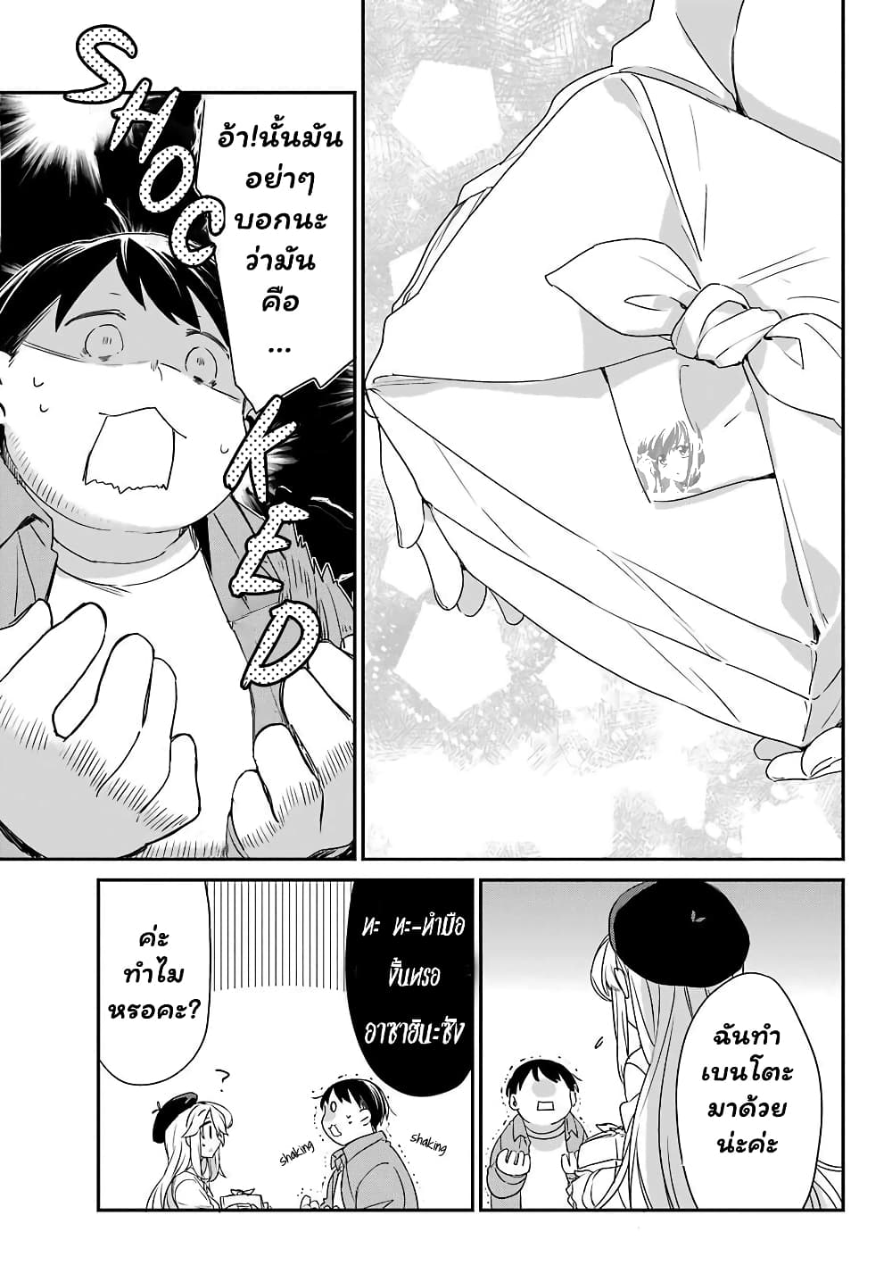 Asahina Wakaba to Marumaru na kareshi page 16