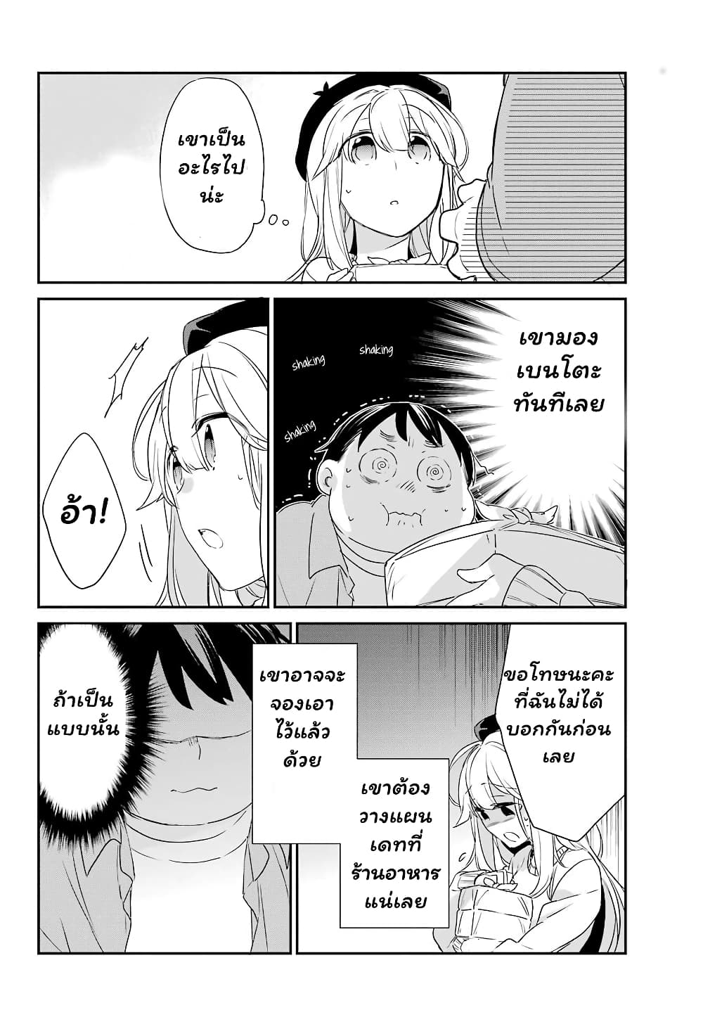 Asahina Wakaba to Marumaru na kareshi page 17