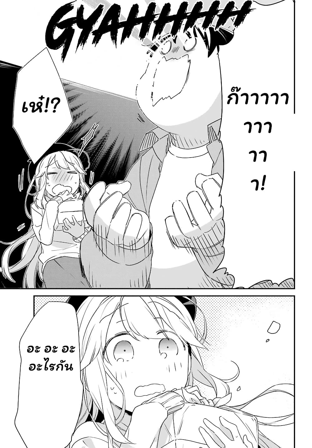 Asahina Wakaba to Marumaru na kareshi page 18