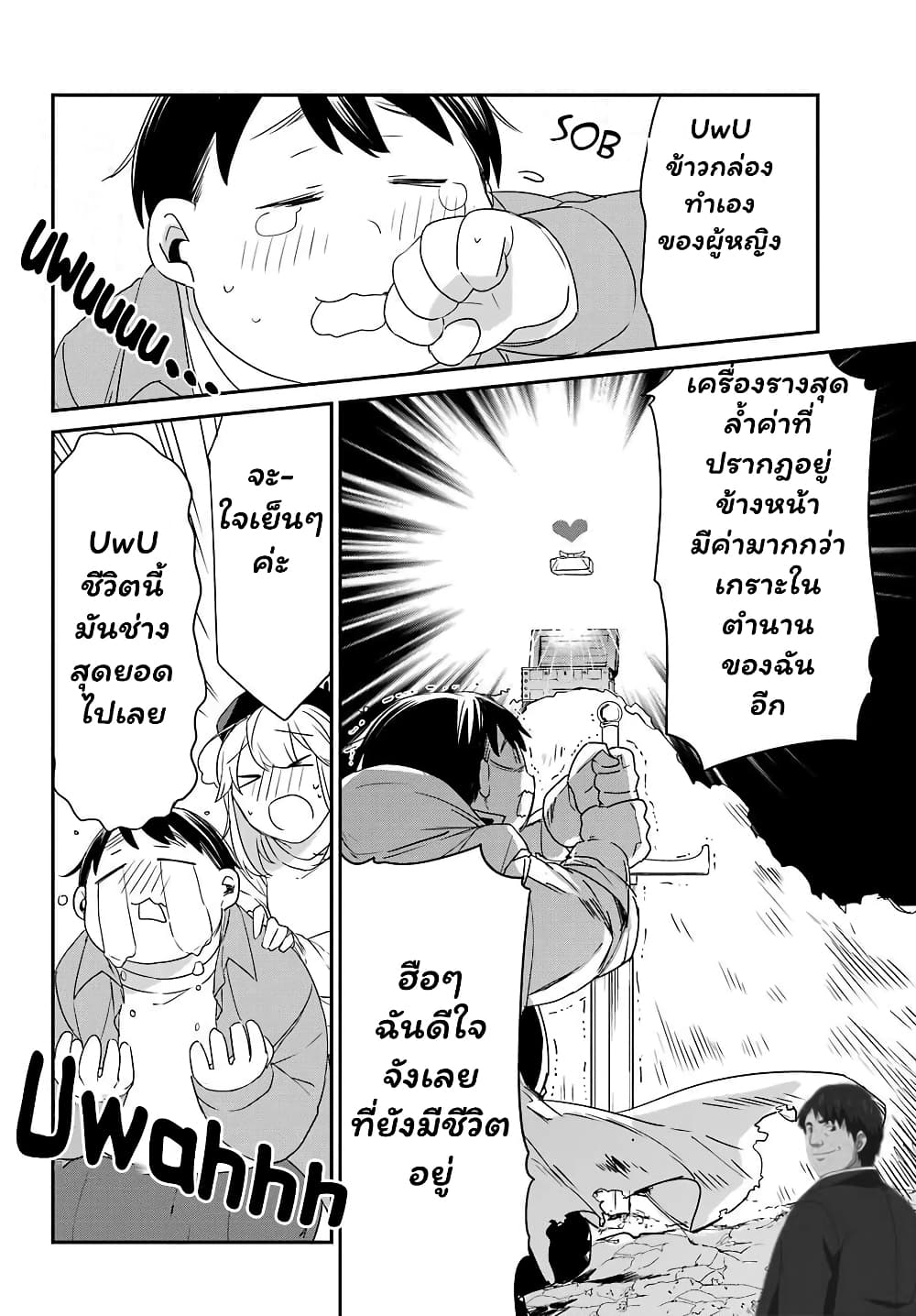 Asahina Wakaba to Marumaru na kareshi page 19