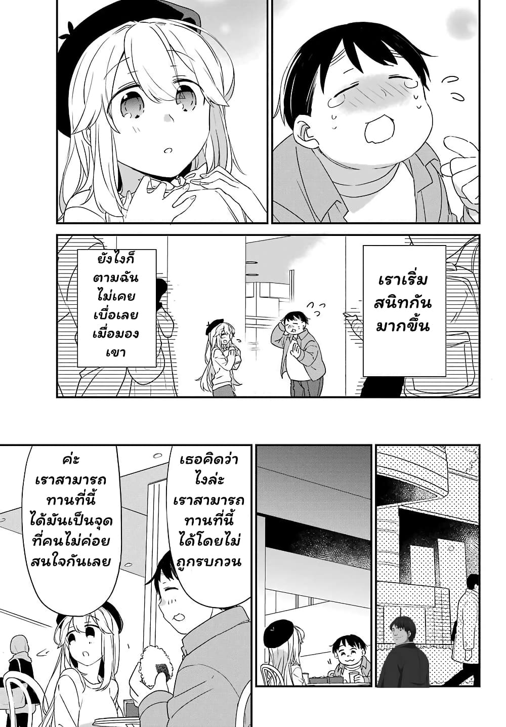 Asahina Wakaba to Marumaru na kareshi page 20
