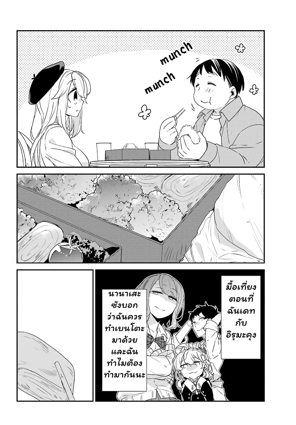 Asahina Wakaba to Marumaru na kareshi page 21