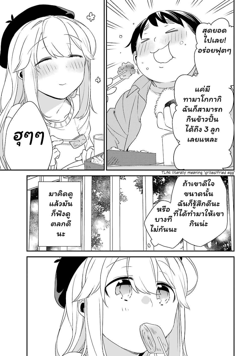 Asahina Wakaba to Marumaru na kareshi page 22