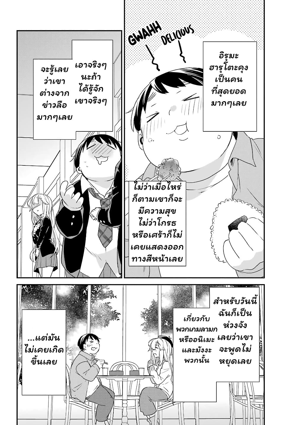 Asahina Wakaba to Marumaru na kareshi page 23